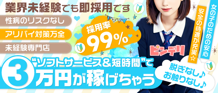 業界未経験でも即採用です。ソフトサービス&短時間で3万円が稼げちゃう