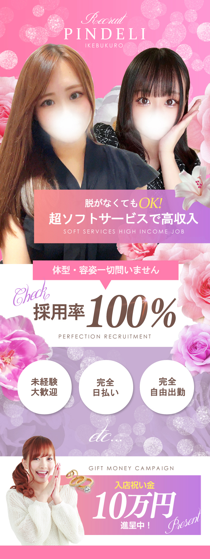 脱がなくてもOK!超ソフトサービスで高収入。体型・容姿一切問いません。採用率100%。未経験大歓迎・完全日払い・完全自由出勤。入店祝い金10万円進呈中!